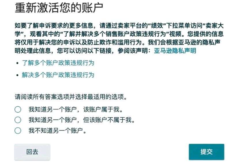 一晚上挂了14个账号！亚马逊严打品牌关联，申诉方法看这里~