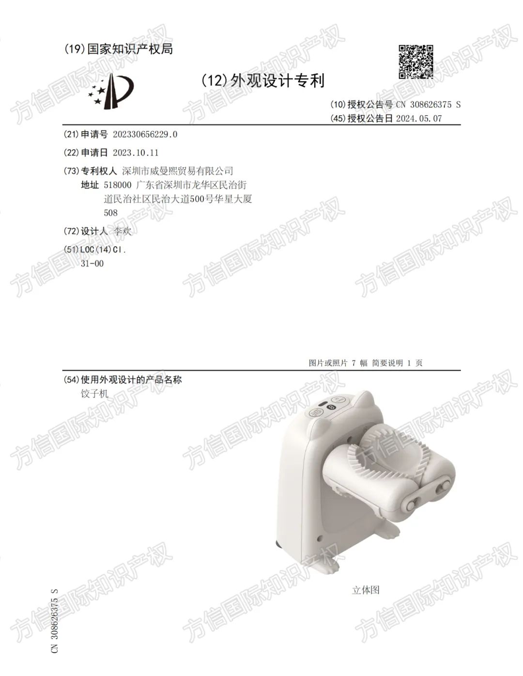 月销量超20K爆火"厨房神器"专利公开!侵权危机爆棚!