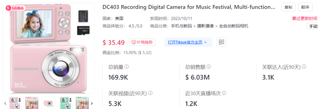 “单色眼影”直播出单近5万件，儿童复古相机、男士套装冲上类目第一 | TikTok美国小店周榜