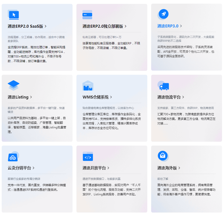 通途ERP 亮相2021深圳跨交会,助力卖家高效出海