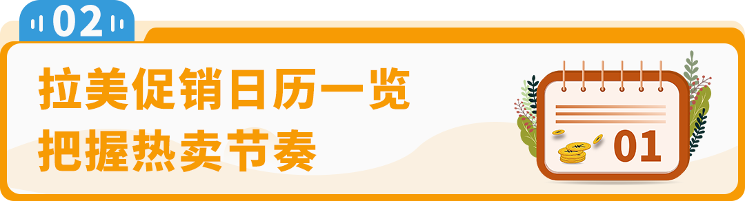 销量激增5倍！这些品类又卖爆了！拉美站第一季度畅销选品