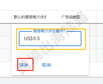 【Google Ads】谷歌广告更改出价，增幅较大，请保存两次以进行确认。如何操作？