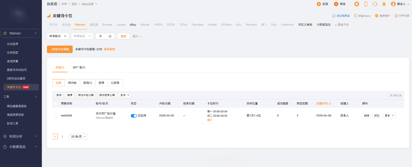 收藏必备!沃尔玛广告合作伙伴工具重磅更新,5大创新功能全解析