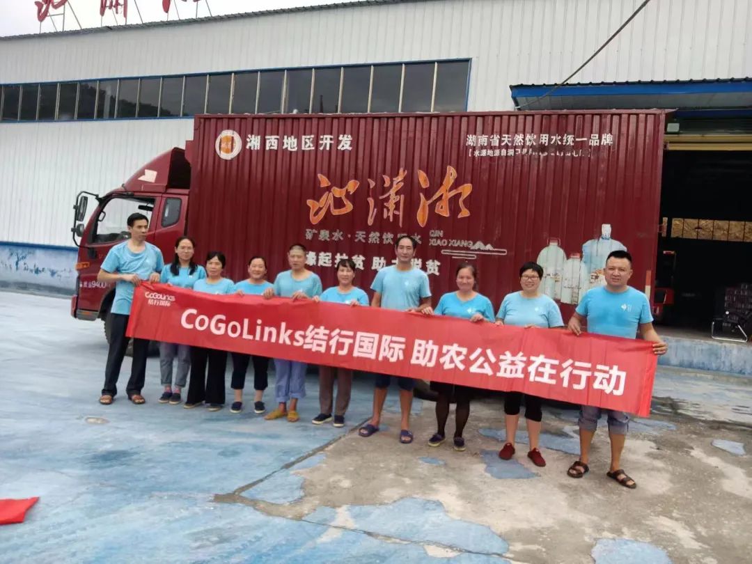 CoGoLinks x 湘促会公益系列活动：助农送水行动，促进乡村振兴！