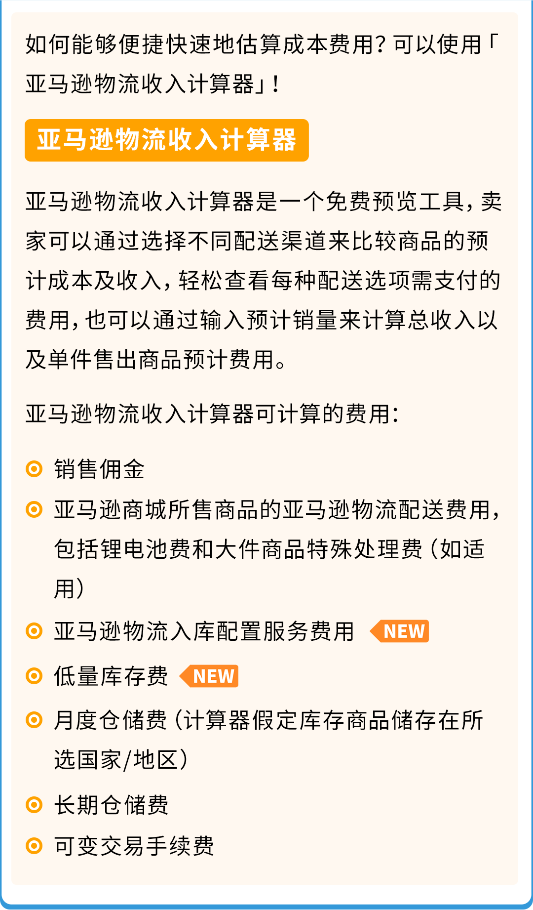 重要！亚马逊低量库存费新增3条豁免政策