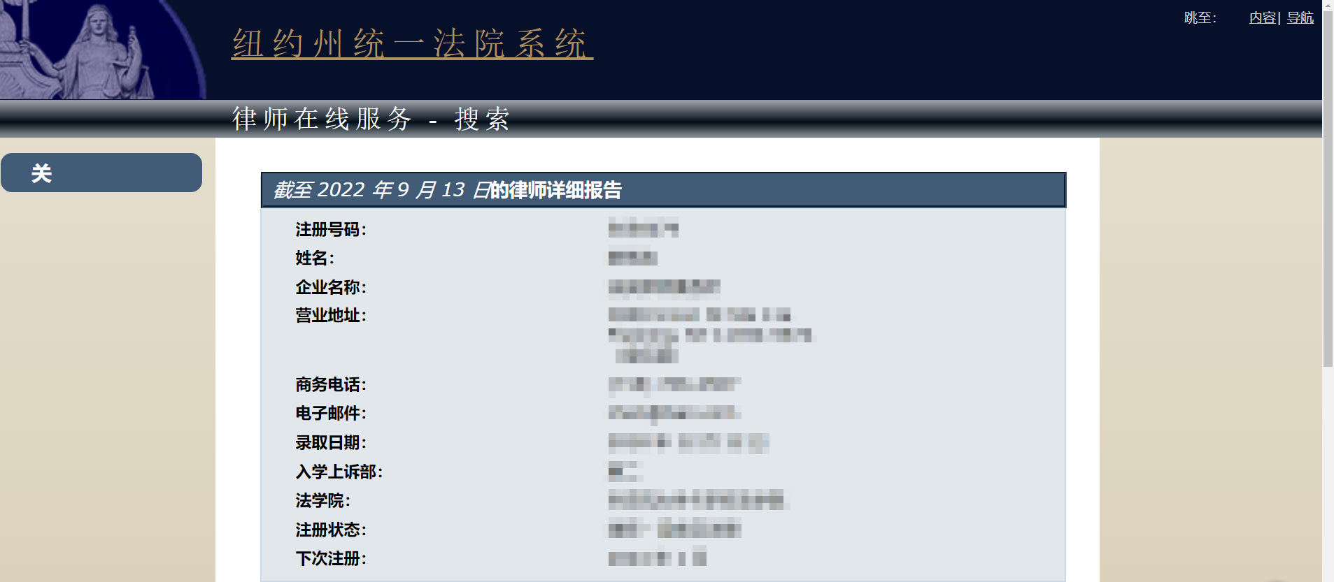 移交虚假律师提交美国商标，如何确认代理律师资质？