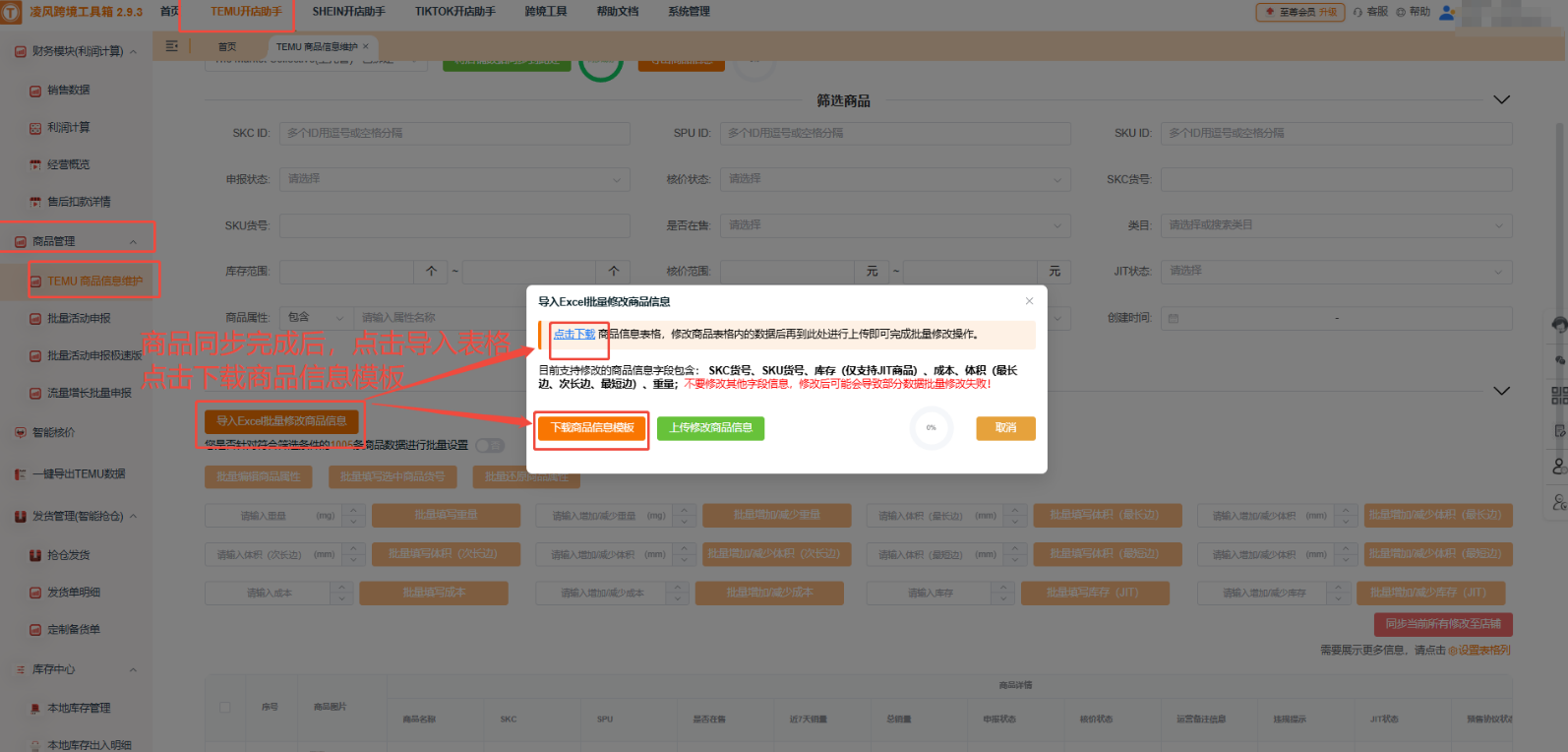 2026 做 Temu 别再亏运费！凌风工具箱一键批量改体积重量，全托半托通用✅