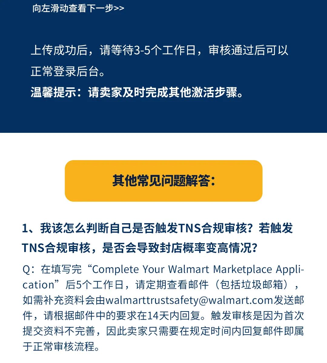 沃尔玛全球电商｜Trust and Safety（TNS）合规流程审核及通关指南