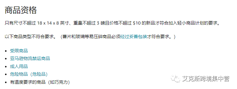 轻小产品的福音！亚马逊轻小计划如何参加？