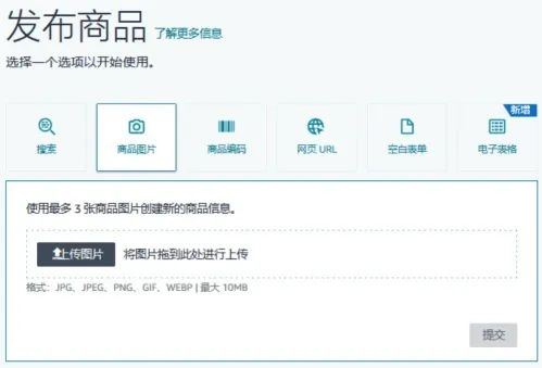 亚马逊AI上新！批量建Listing+在线处理报错，效率翻倍！