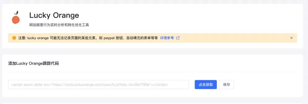 有流量没订单?Lucky Orange让访客告诉你店铺出了啥问题!