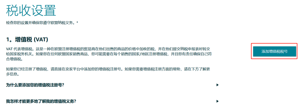 欧洲增值税新规落地，亚马逊卖家请及时自查！