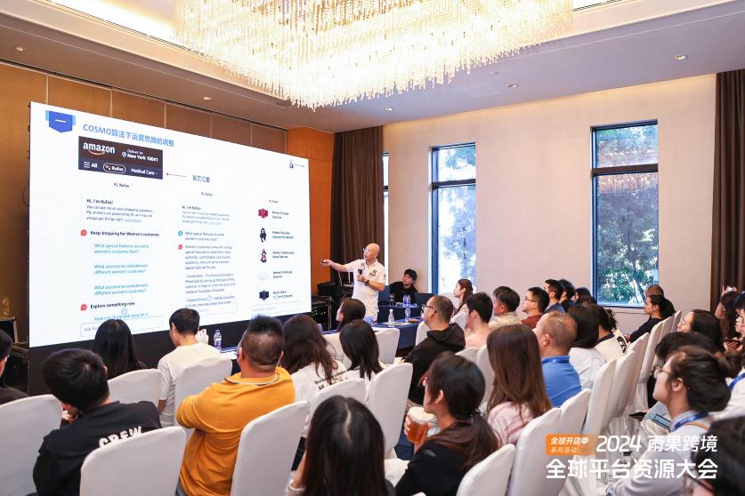 链接全球，赢出海先机！2024雨果跨境全球平台资源大会亮相广州