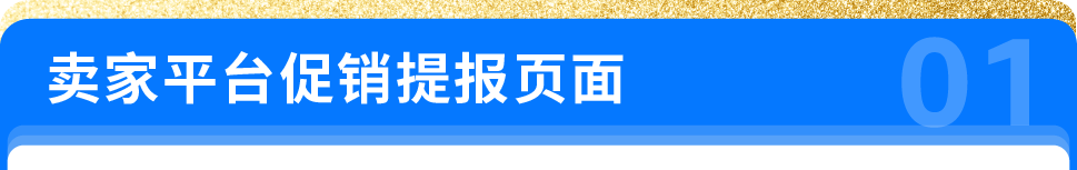 2025亚马逊Prime会员大促促销提报已开放！