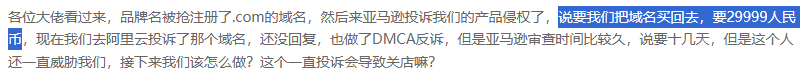 70+ASIN被下架！多位卖家收到警告邮件，域名被抢注该怎么办？