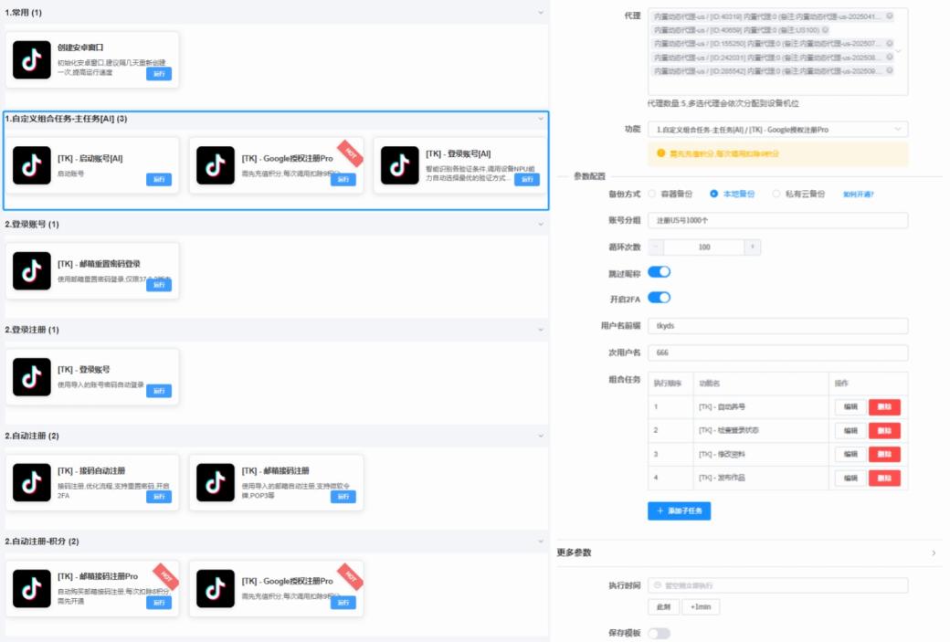 Tik Tok風(fēng)控嚴(yán)打！賬號保命靠它：TK云大師自定義工作流破解機器人檢測