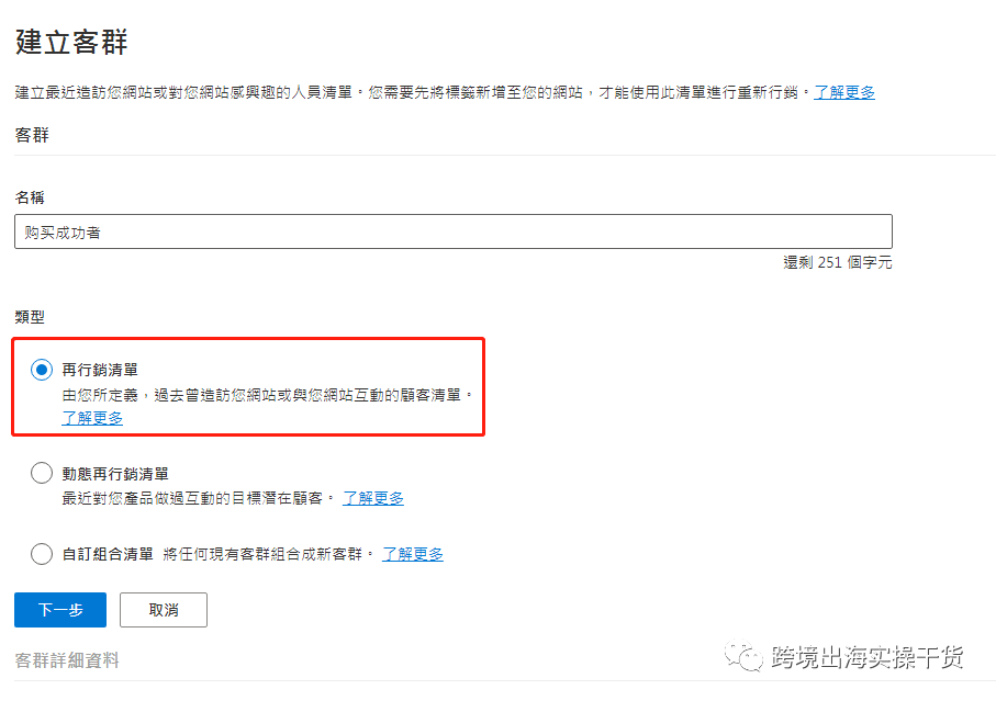 【Bing Ads】必應(yīng)廣告安裝設(shè)置再營(yíng)銷(xiāo)受眾客群