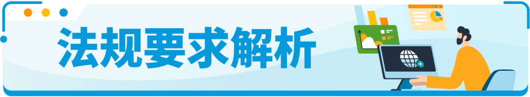 速看！亚马逊爱尔兰站合规要求官方权威解读！