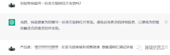 ChatGPT能助力跨境电商品牌出海吗？内附实操案例
