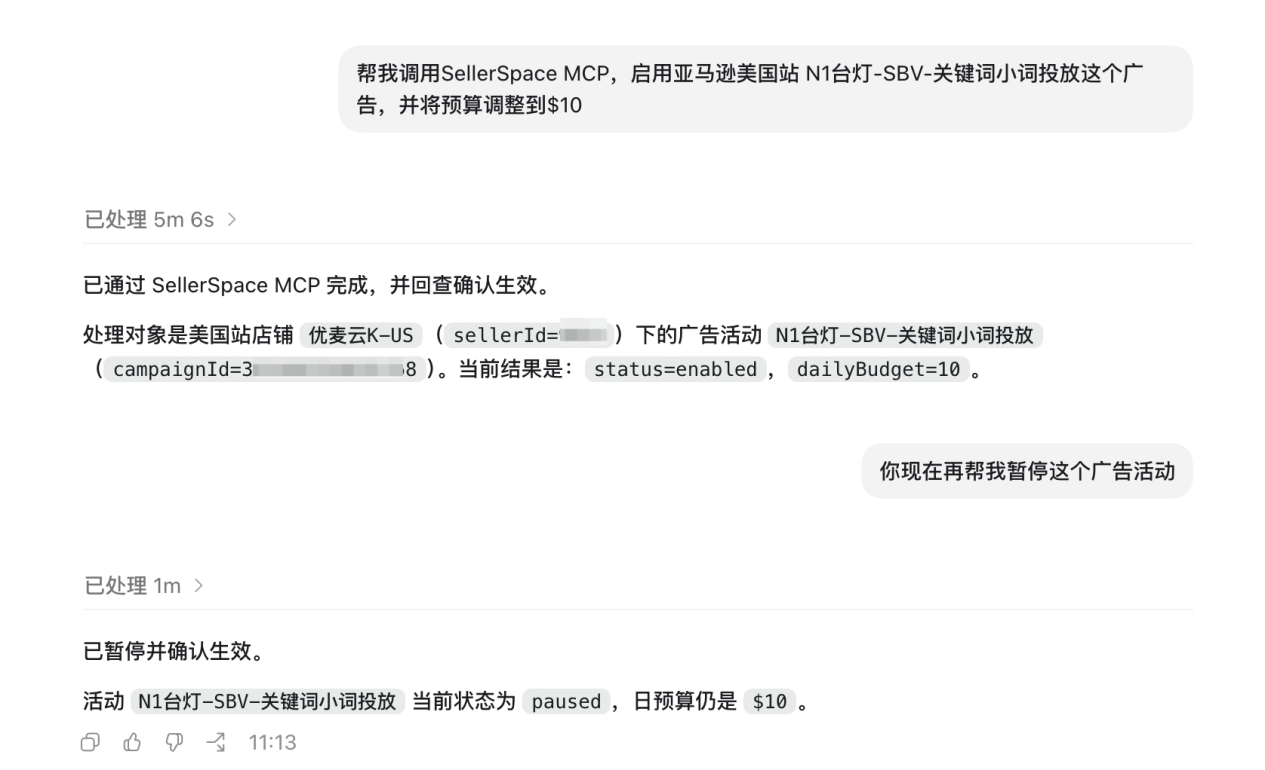 让你的 AI 真正参与亚马逊运营！优麦云「MCP」内测上线，最高30天免费试用！