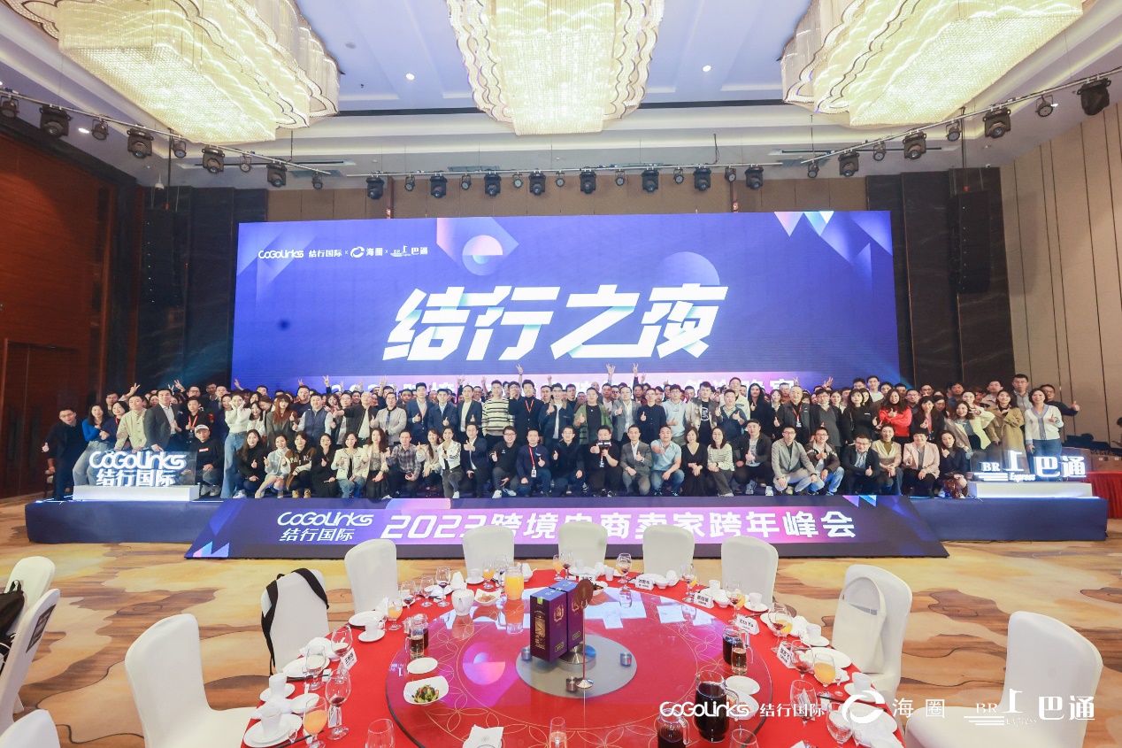 百位大咖，千人峰会，万人瞩目，2023跨境电商卖家峰会在鹏城圆满落幕！