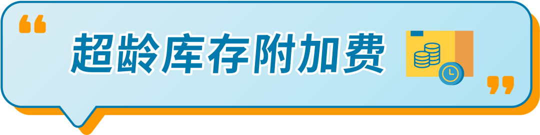 OMG!亚马逊物流仓储费竟然翻了13倍?你一定要注意的超龄超量库存!