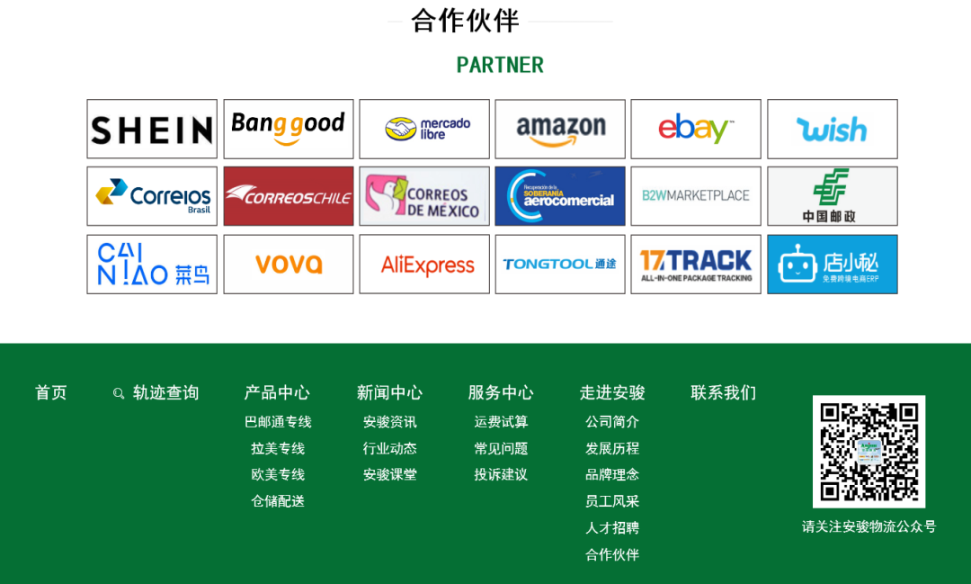 焕然一新 | 安骏物流官网升级上线