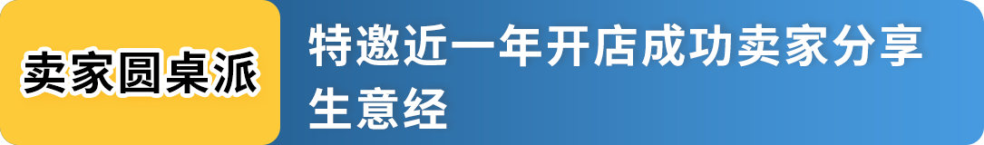 2025亚马逊新卖家入驻火热开放中，立即加入享开店支持！