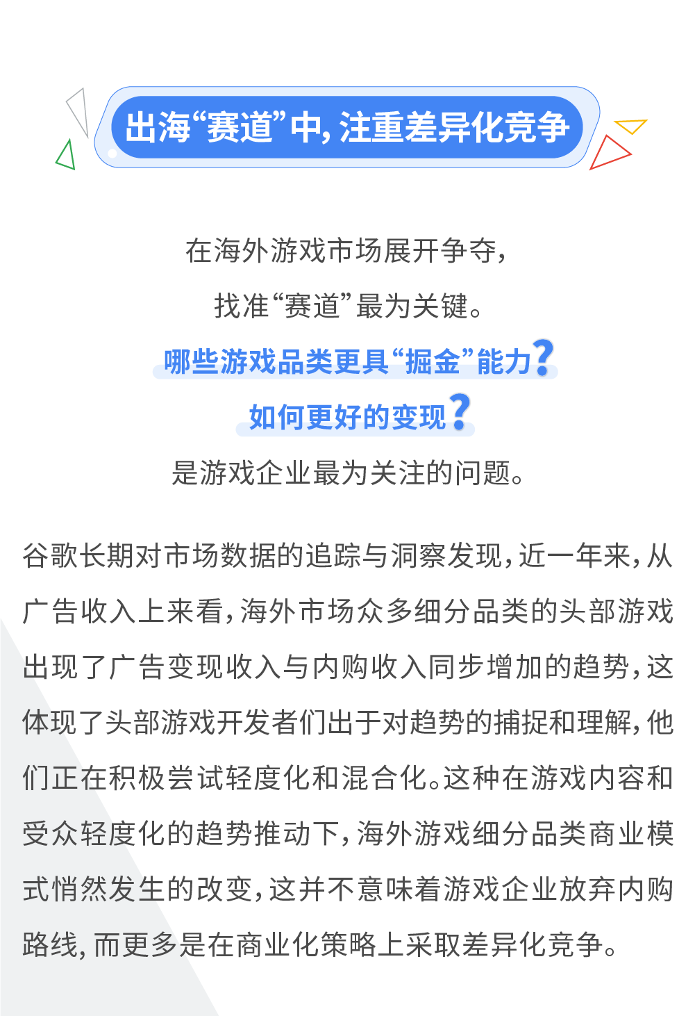 2022 游戏怎么做？听听谷歌怎么说！
