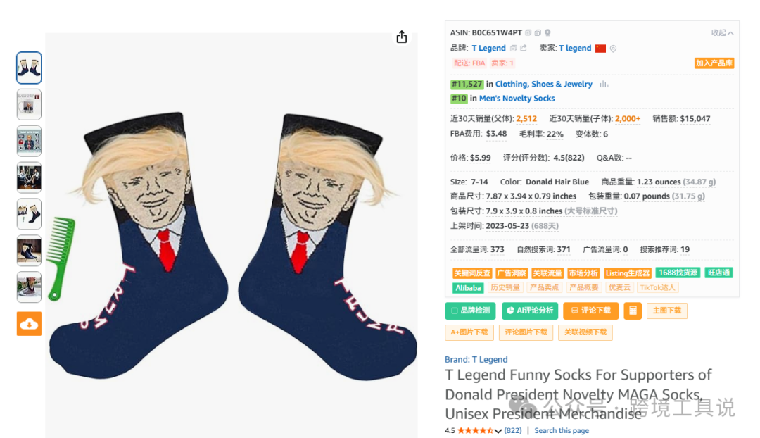 永久免费keepa平替产品再升级！deepseek加持一键生成竞品数据解读报告~