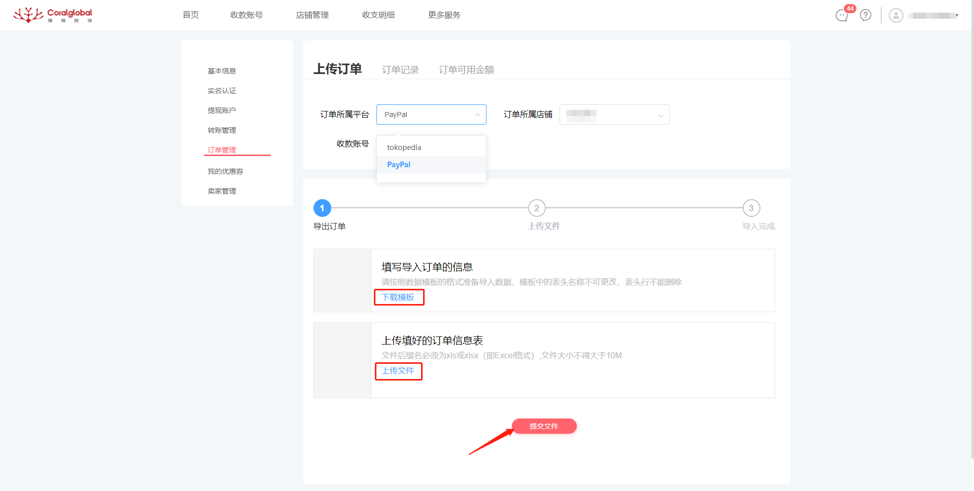 提前审核，提现更快，“预上传订单”让你轻松实现快捷收款！