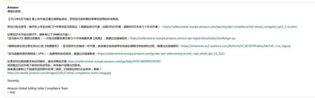 仅剩3个月！亚马逊速卖通等平台均强制要求注册德国EPR！