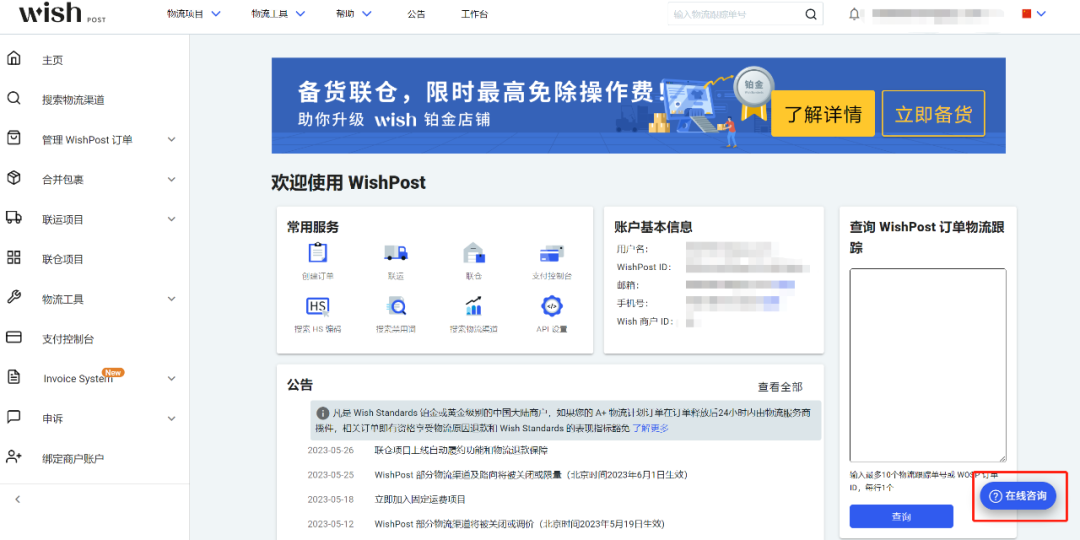 物流原因退款，返你70%的订单总额！2项联仓福利已过期，嫑再错过！