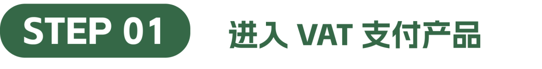 搞定 RFC 缴税！万里汇墨西哥VAT功能全新升级！