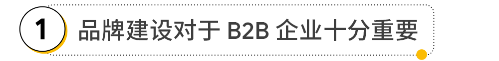 B2B 电商化转型以及品牌建设怎样做？Google 告诉你