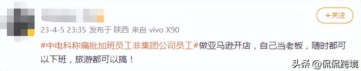 每天加班超4小时？“被自愿加班”成跨境打工人魔咒！