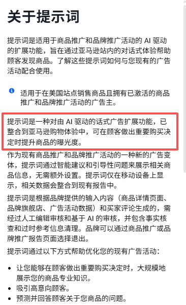 Rufus广告来了!广告可能直接放进买家问答里,传统搜索广告将被颠覆?