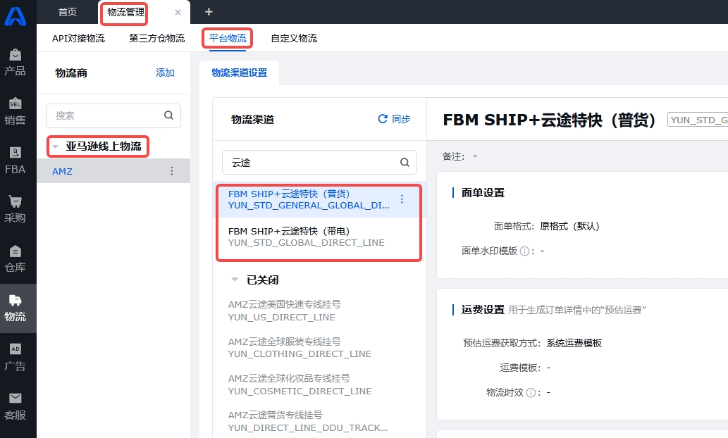 独家！FBM Ship+服务上线：云途物流与亚马逊官方合作服务全解答