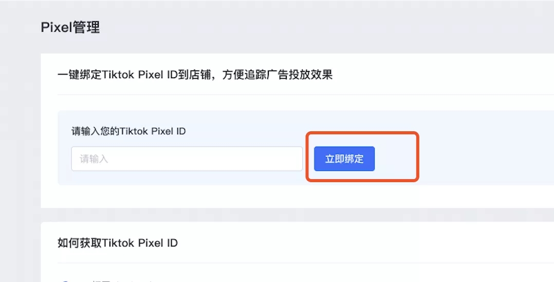 如何搭上TikTok流量紅利早班車？SHOPLINE教你一鍵安裝TikTok Pixel