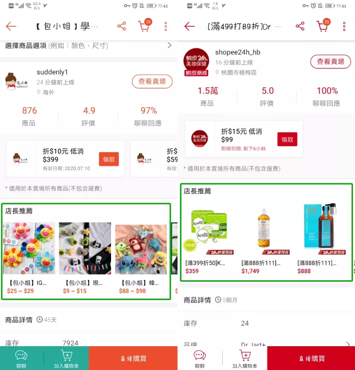实操干货！10个提升Shopee店铺流量的方法！