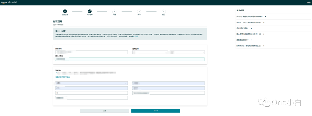 如何自注册亚马逊卖家帐号？2023 最新实操记录
