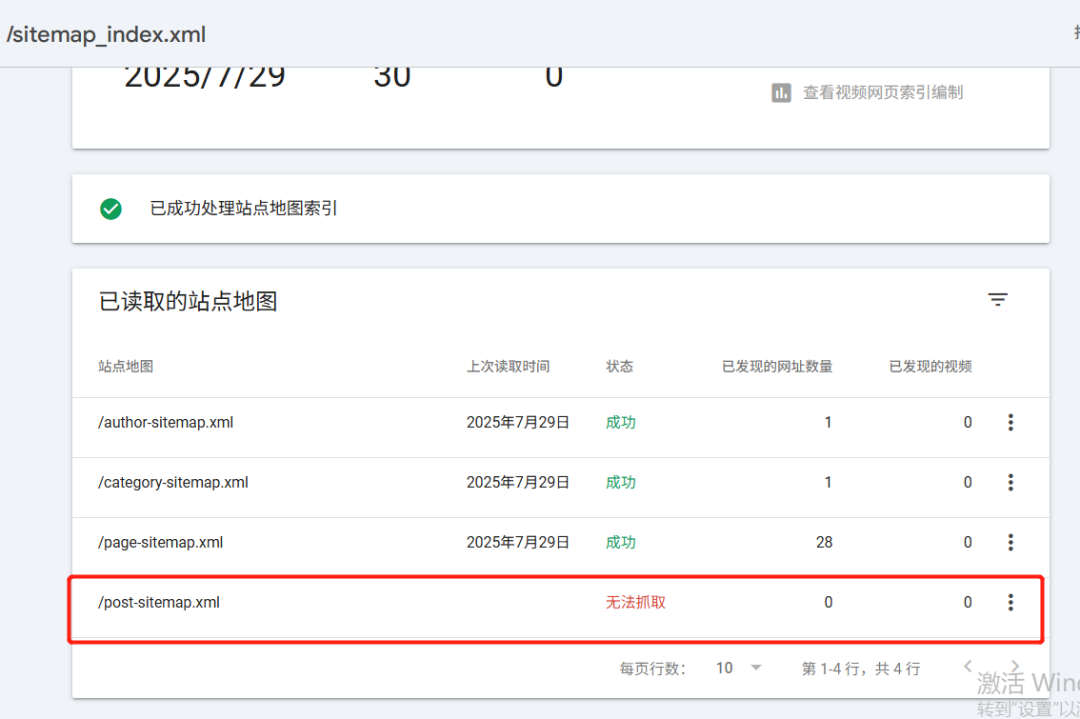 Yoast SEO插件生成的站点地图，显示无法抓取，如何解决