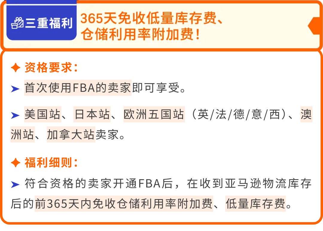 亚马逊FBA推出专属福利，试水新品零风险、激发爆单潜力！