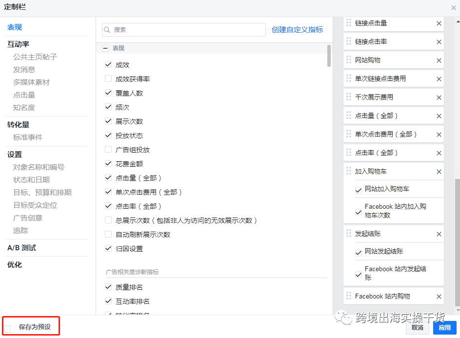 【Facebook】Facebook廣告定制欄怎么設(shè)置？
