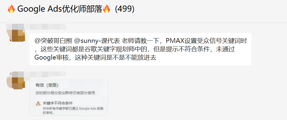 【Google Ads】PMAX广告投放受众信号问题2例