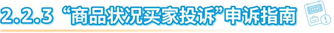 小违规也可能面临大风险！亚马逊：及时解决所有违规，避免账户陷入被停用的风险