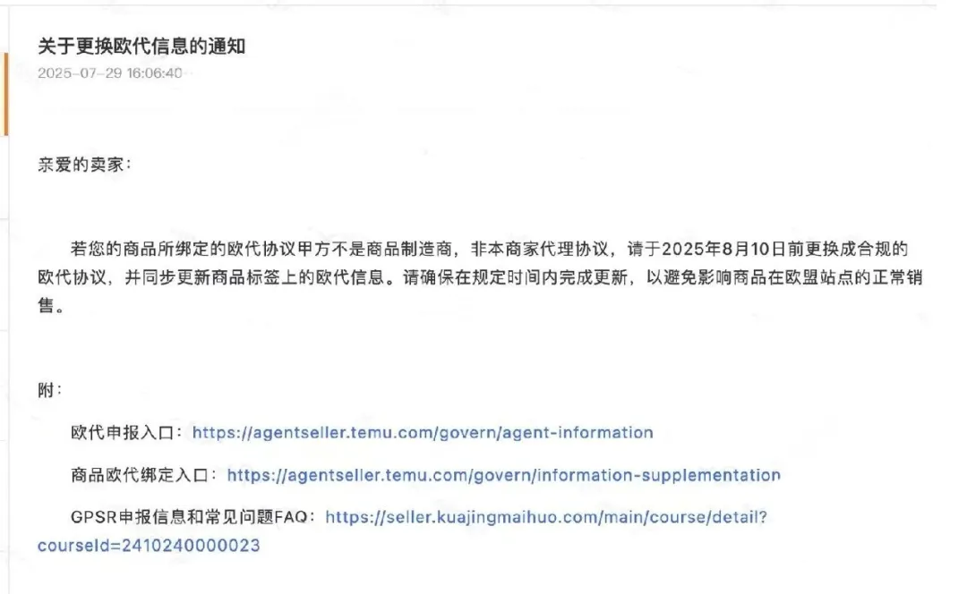 高能预警!8月起这些新规开始实施,跨境卖家要注意什么?