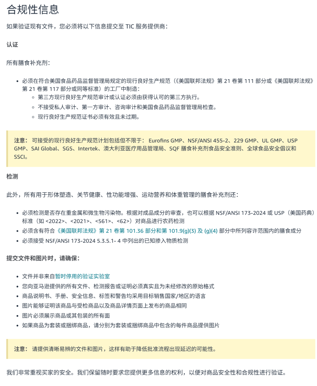 亚马逊最新政策汇总：这些变化要额外注意！