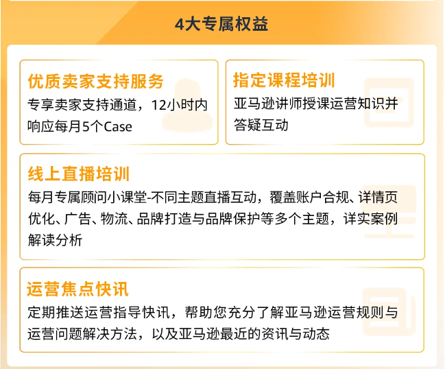 亚马逊定制“卖家成长服务”，携手卖家全球远航