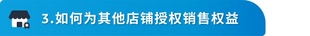 在亚马逊如何做品牌授权？